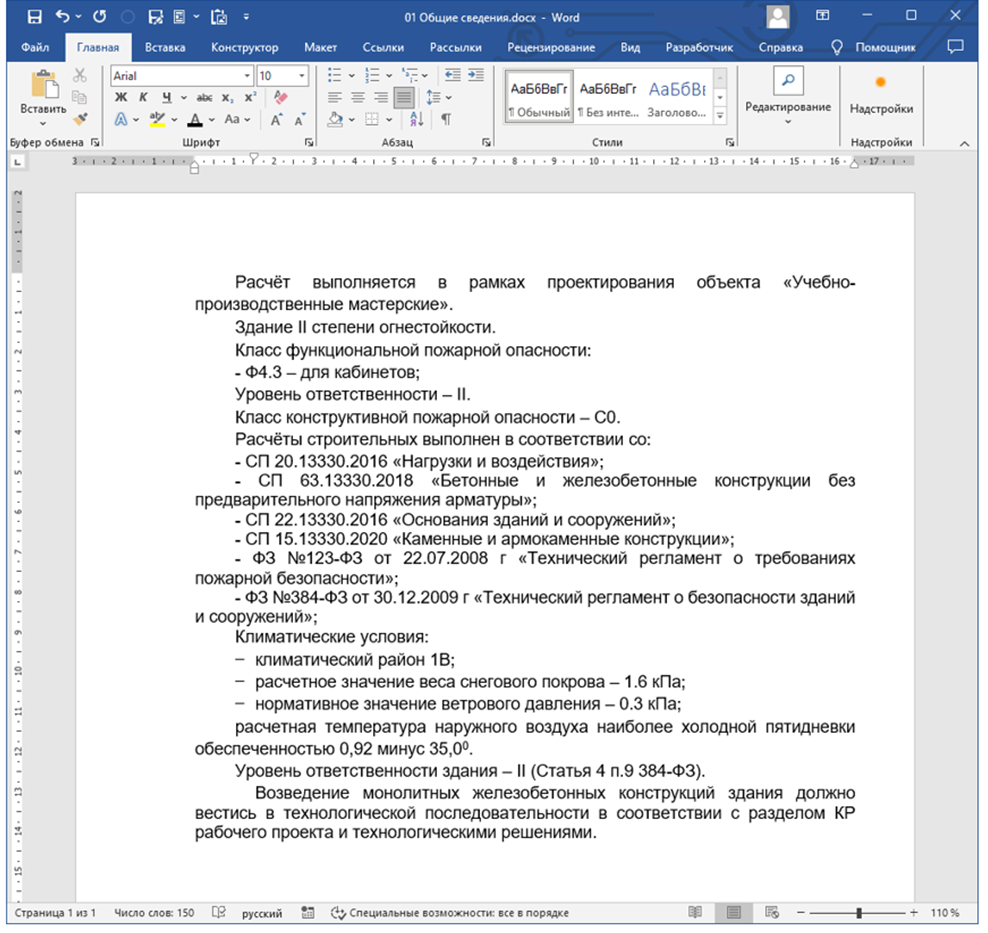 Общие сведения о проекте, подготовленные в программе Word
