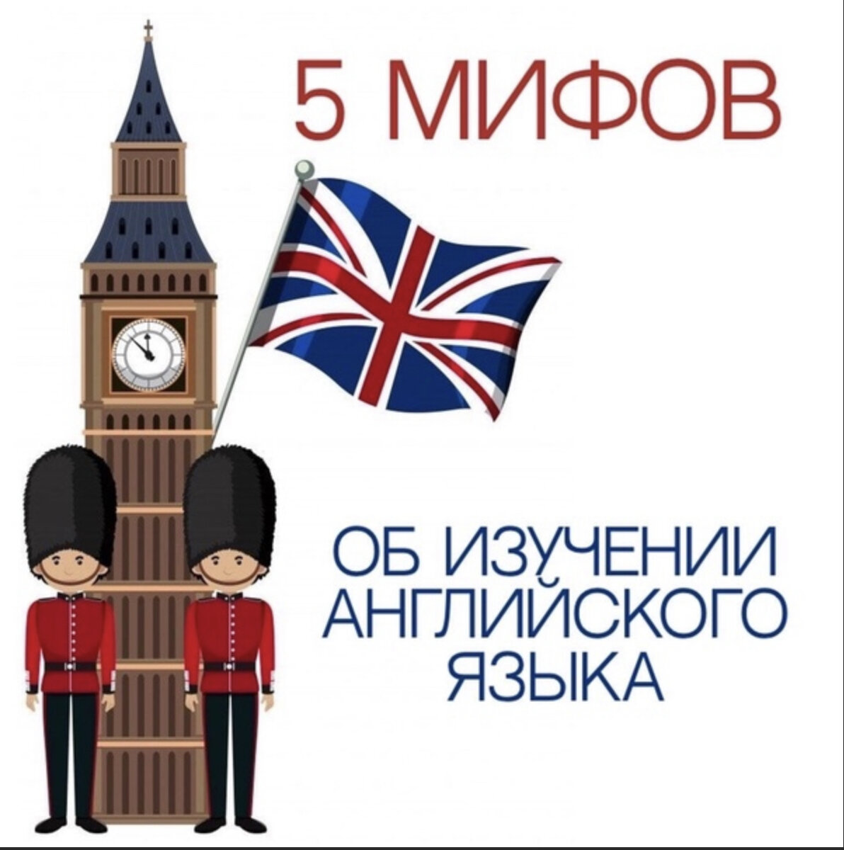 Статья составлена экспертами международной онлайн школы iDiOMA