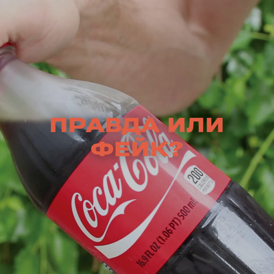 Coca-Cola и Pepsi можно использовать вместо пестицидов для уничтожения насекомых — пишут в соцсетях. Якобы индийские фермеры использовали напитки для обработки посевов.

Разбираем фейки.