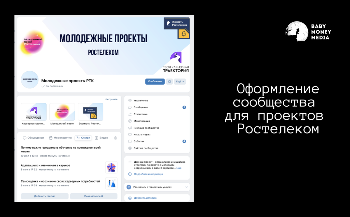 КЕЙС по оформлению ВКонтакте: Ростелеком | BMMedia | Дзен