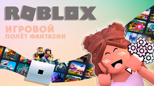 Обзор Roblox ► Максимально креативный игровой сервис