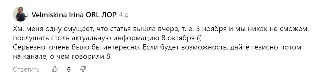 Комментарий к публикации