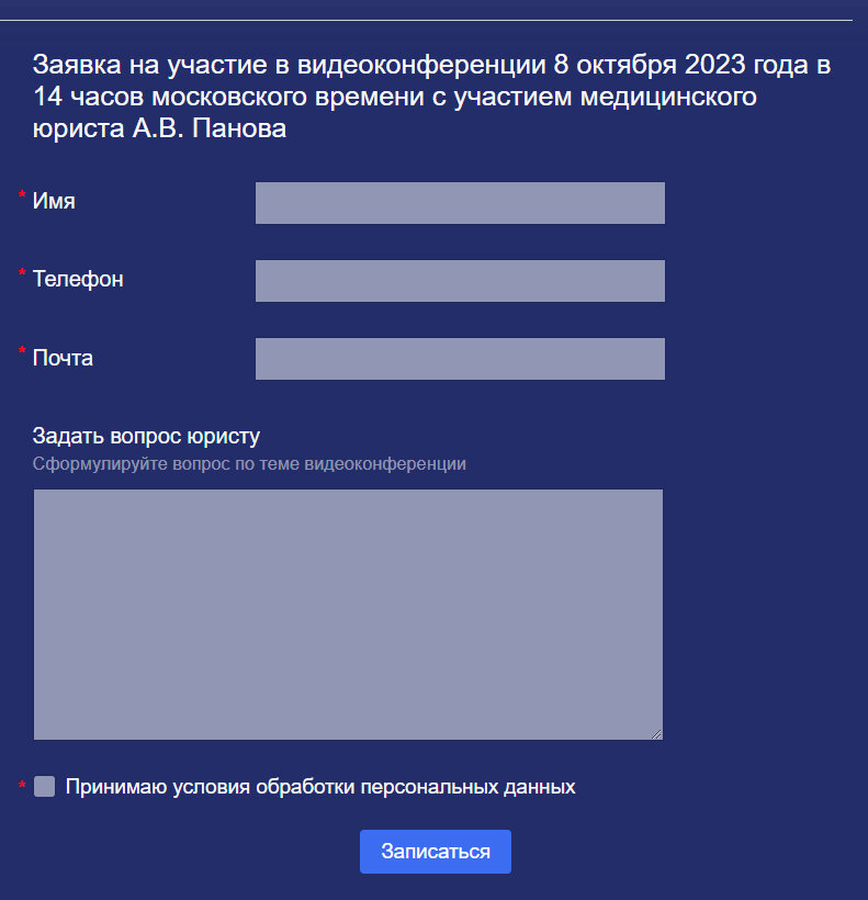 Заявка на видеоконференцию