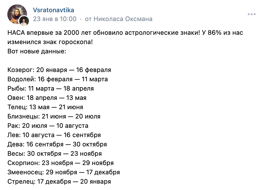 Правда ли, что NASA добавило новый знак зодиака — «Змееносец» | Лапша Медиа  | Дзен