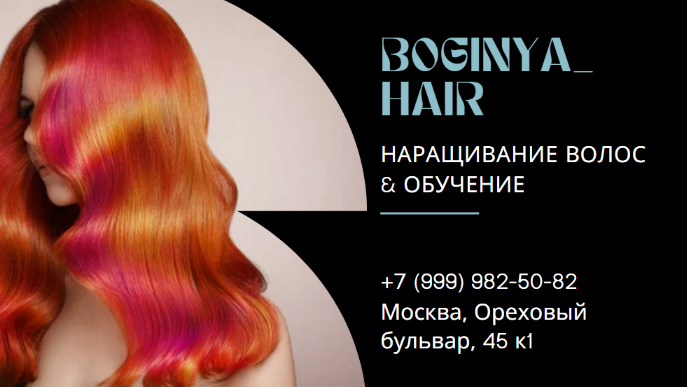 Скидка 10% на наращивание волос для новых клиентов в салоне «BOGINYA_HAIR»! 
