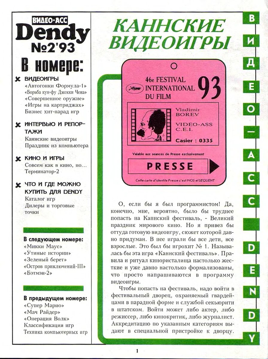 Журнал Видео-Асс DENDY Выпуск #2 | Игровые консоли прошлого и не только |  Дзен