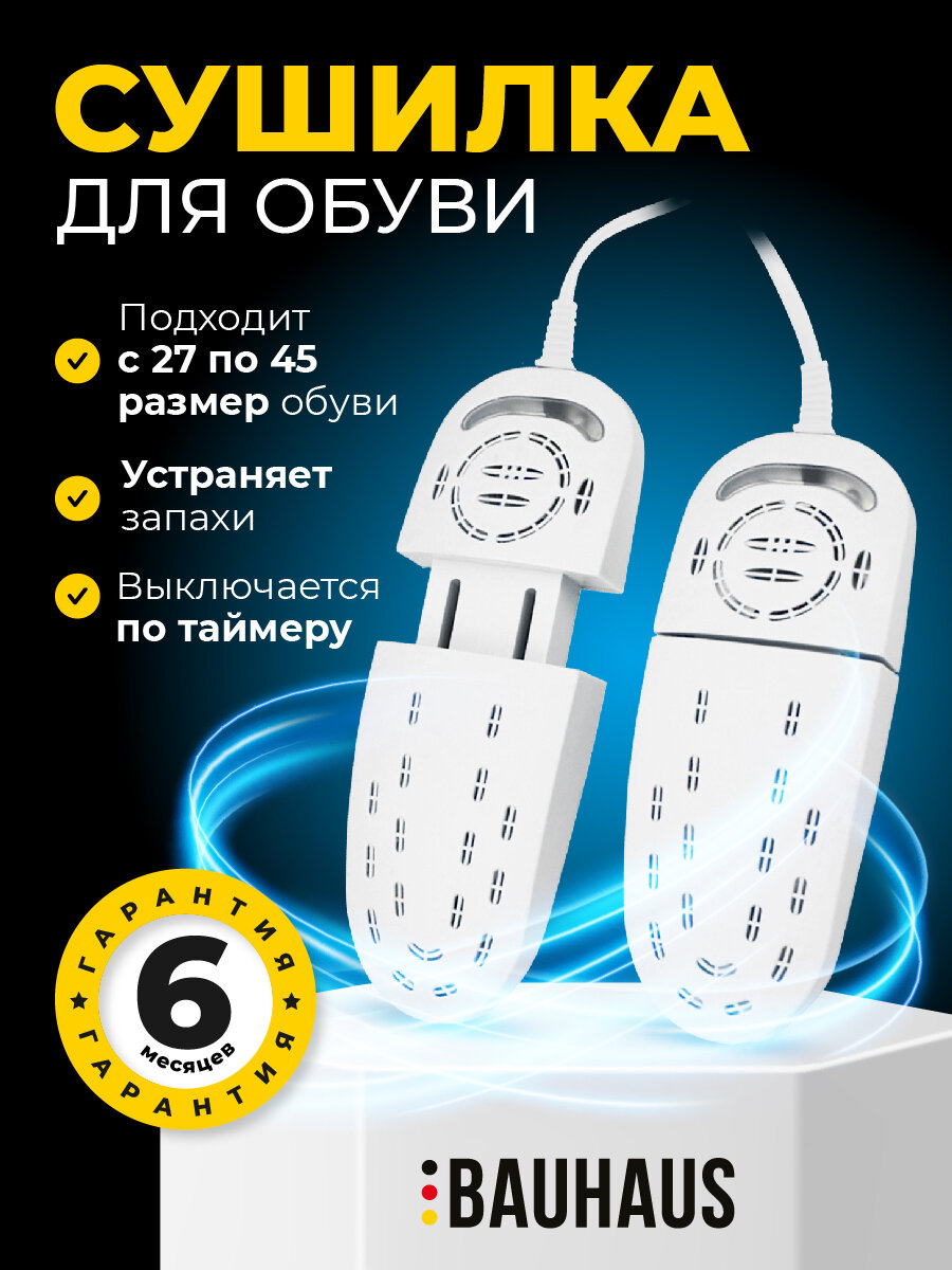 Раздвижная конструкция: подходит для обуви с 27 до 45 размера.