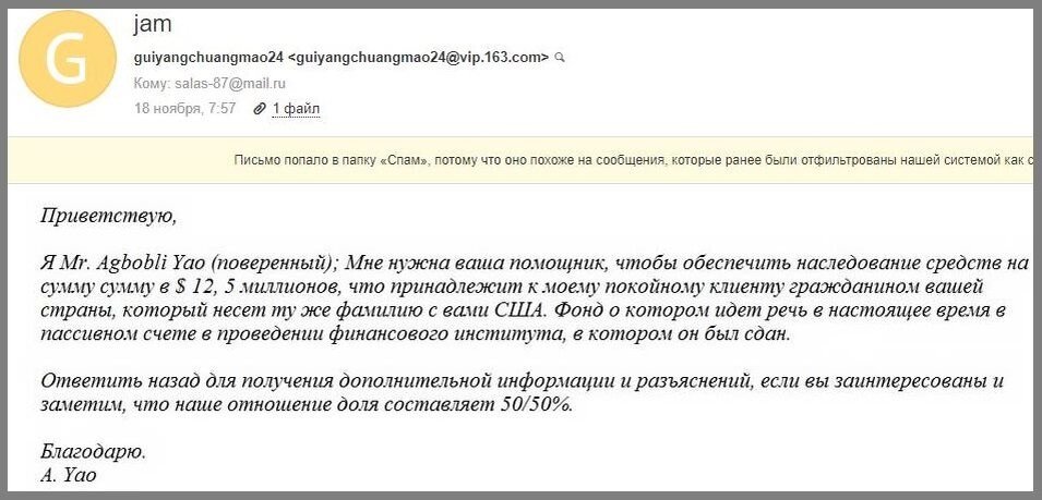 На почту пришло письмо от мошенников. Письмо о наследстве. Письма от мошенников на наследство. Письмо от юриста про наследство. Пришло письмо о наследстве.