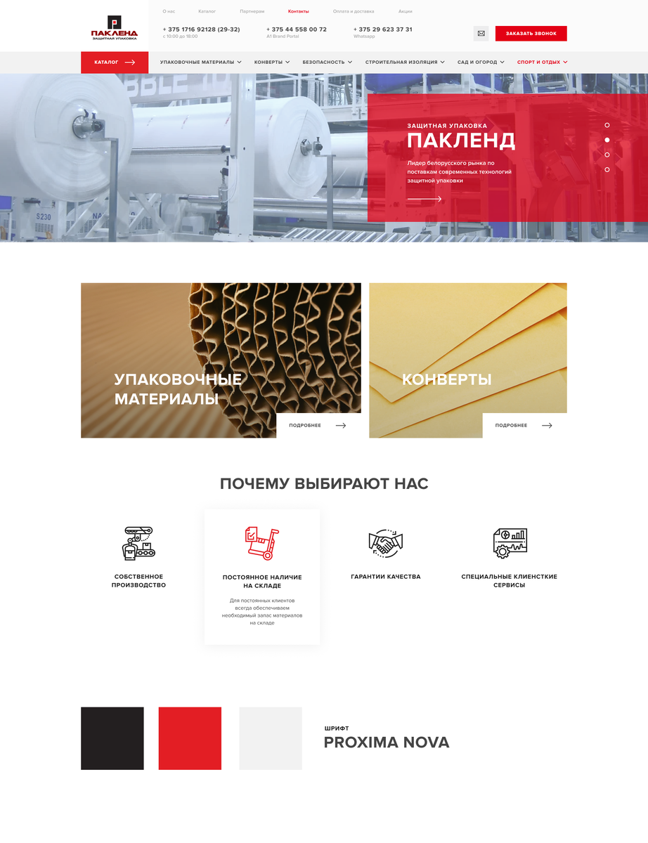 Цель проекта Создание корпоративного сайта с каталогом товаров для крупнейшего производителя защитной упаковки Республики Беларусь. Сайт разрабатывается на платформе MODX.-2