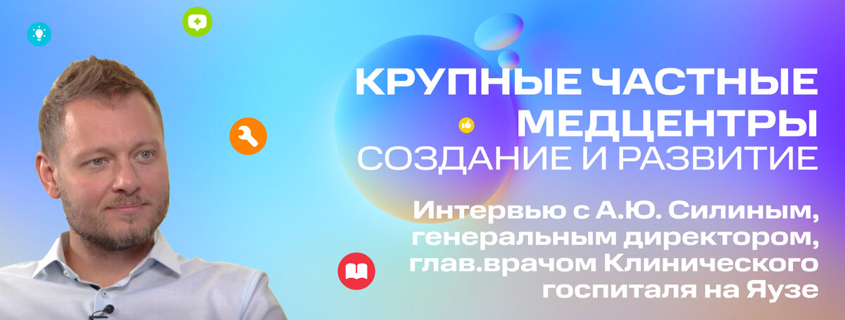 Каждый частный пациент может стать крупным корпоративным клиентом