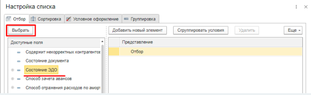 Статус документа. Код контрагента в Эдо. Статус документа 01. Код для Эдо 1 с.