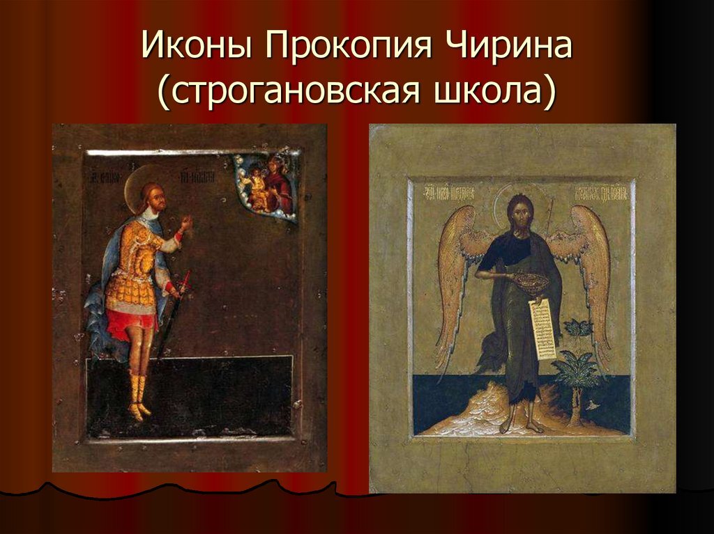 Строгановская и годуновская школа иконописи. Строгановская школа живописи 16 век. Строгановская школа. Строгановская школа живописи. Иконы строгановской школы 17 века.