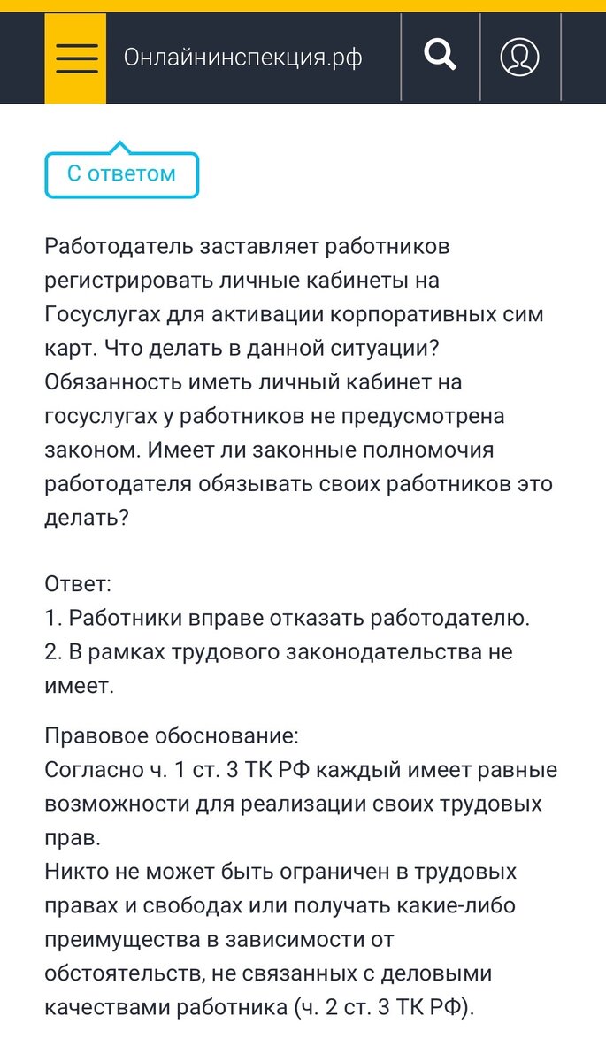 Принуждение работников к регистрации на Госуслугах | Ваш судебный  юрист.Ирина Олифирова | Дзен