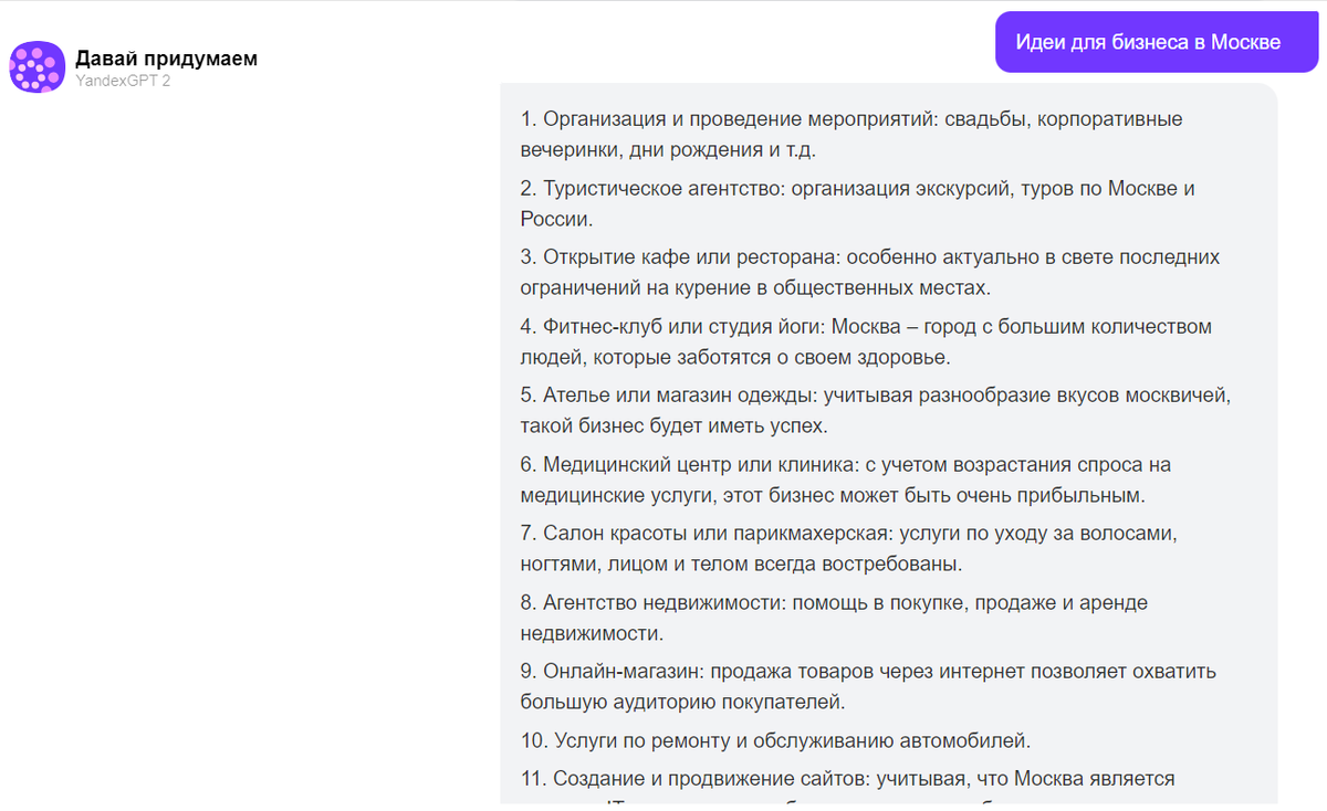 “Давай придумаем” – навык голосового помощника Алиса с использованием YandexGPT 
