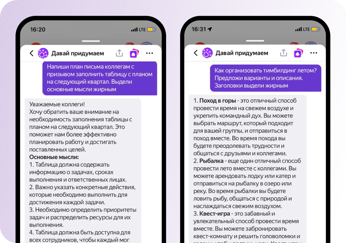 Как интегрировать сервис yandexgpt в приложение. Yandexgpt нейросеть. страница с текстом. текст сгенерированный нейросетью.