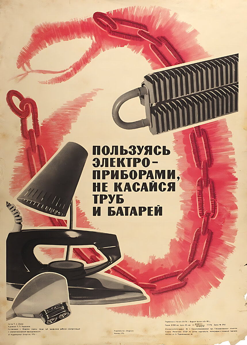 Пользуясь электро-приборами, не касайся труб и батарей