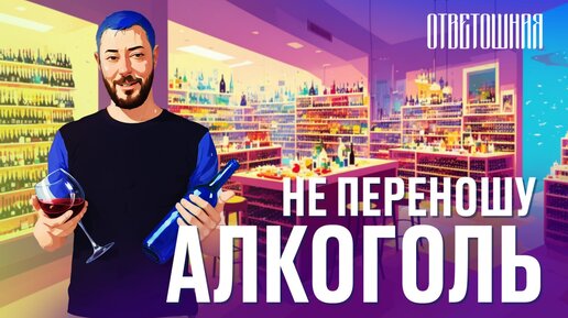 ОТВЕТОШНАЯ: почему не нравится вкус алкоголя?