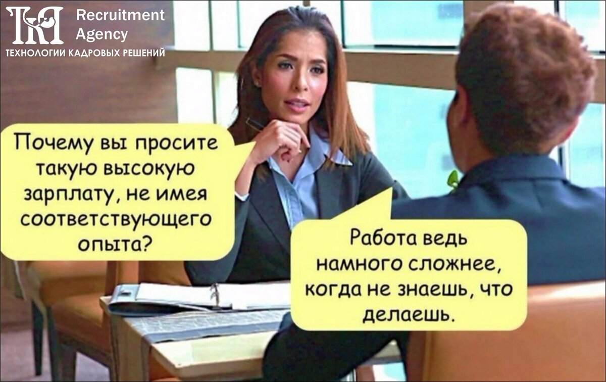 Мы не знаем что это такое. Собеседование прикол. Собеседование юмор. Шутки про собеседование. Приколы про собеседование на работу