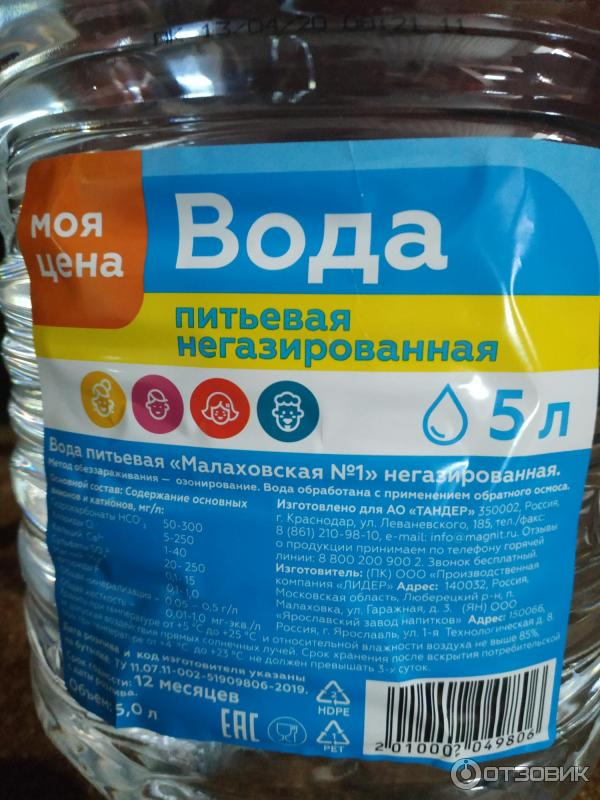 Вода долго стоит. Вода негазированная 5 л в магнит. Вода питьевая 5 литров в магните. Вода из магнита питьевая. Магнит вода 5 литров.