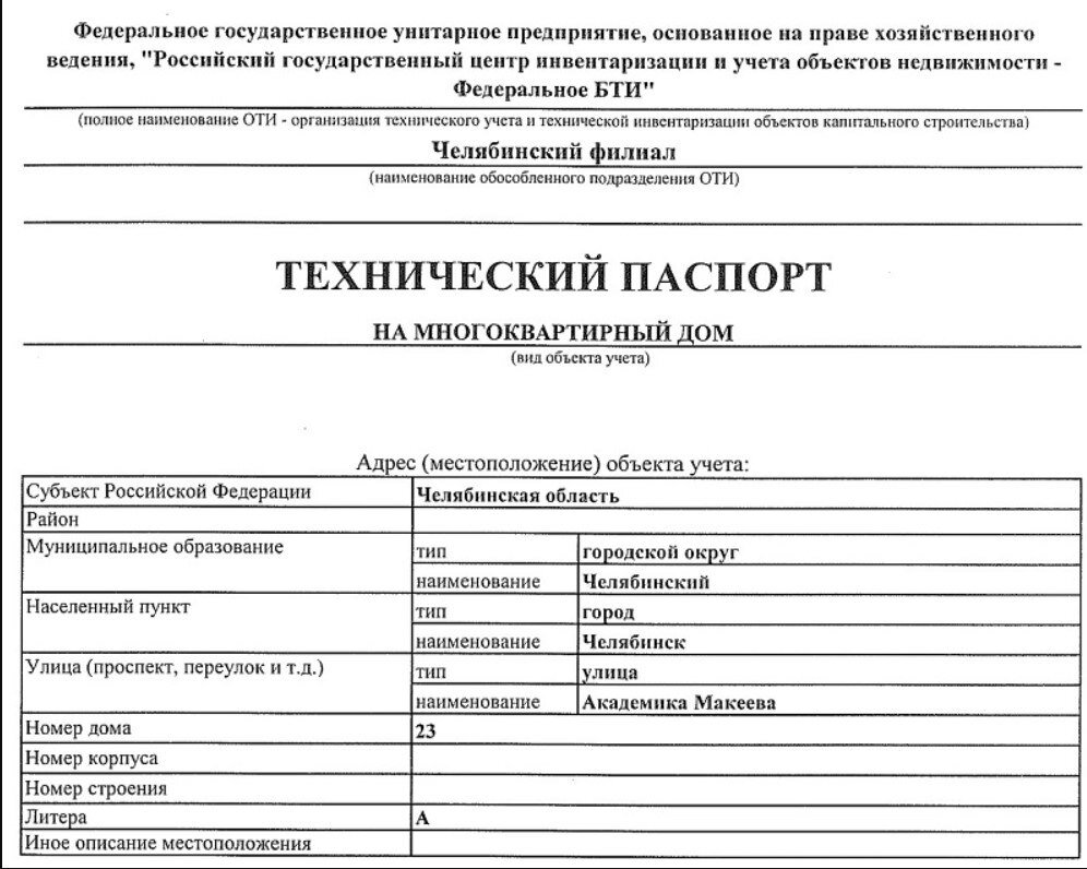 Пример технического паспорта дома