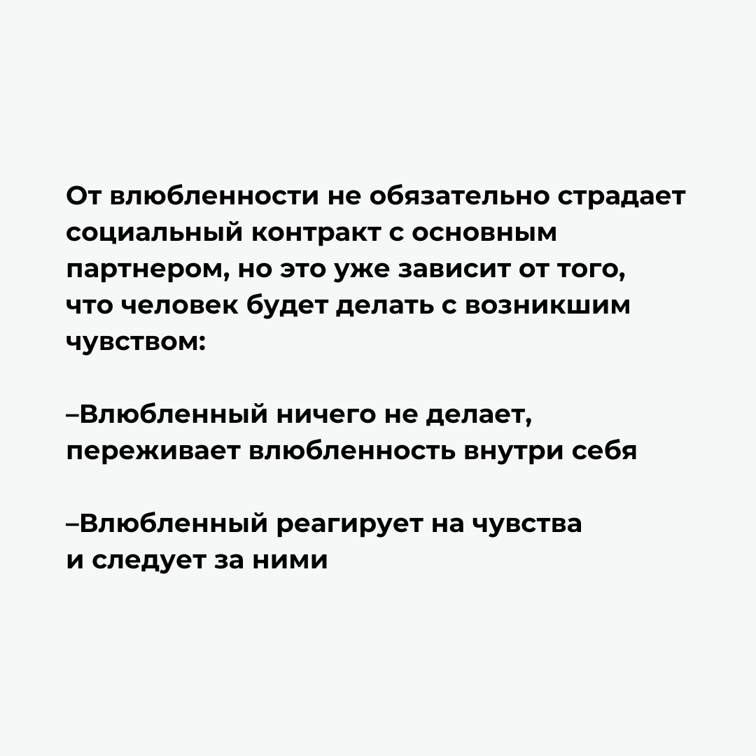 Почему люди влюбляются будучи в отношениях? | Психолог/отношения в  семье/Юлия Моргачева | Дзен