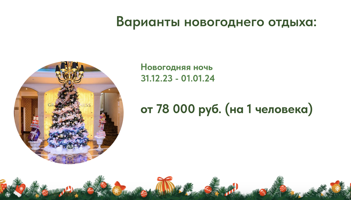 Новый Год в Подмосковье 2024 / 10 вариантов ! Отдых в Новогодние праздники  | Путешествия по миру и Москве | Дзен