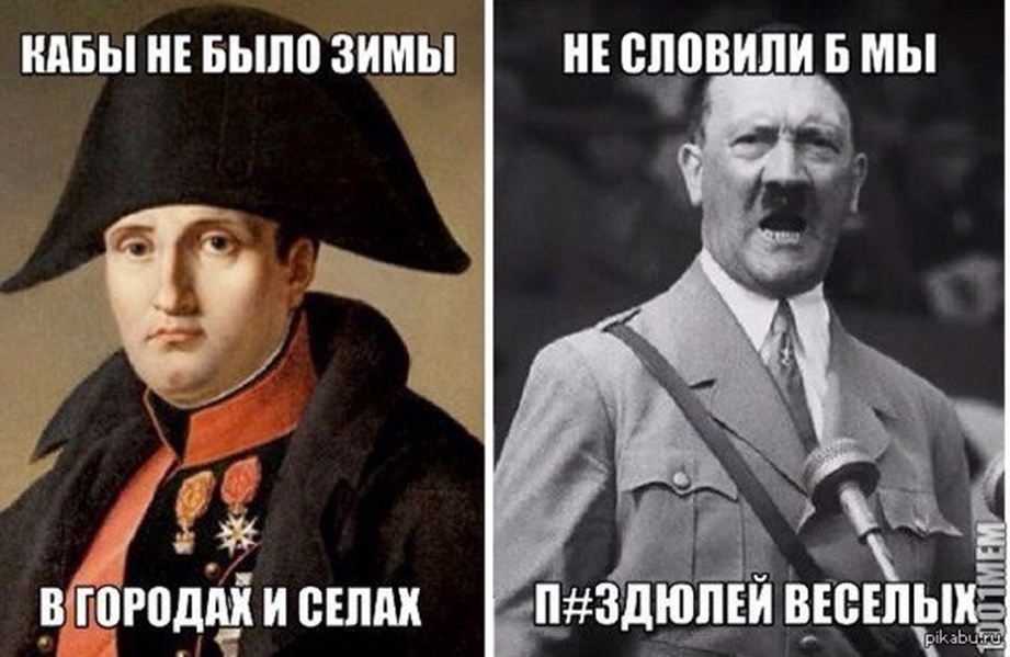 Тогда б. Чингисхан Наполеон Гитлер. Наполеон и Гитлер мемы. Исторические мемы про Гитлера. Мем про Гитлера Наполеона и Россию