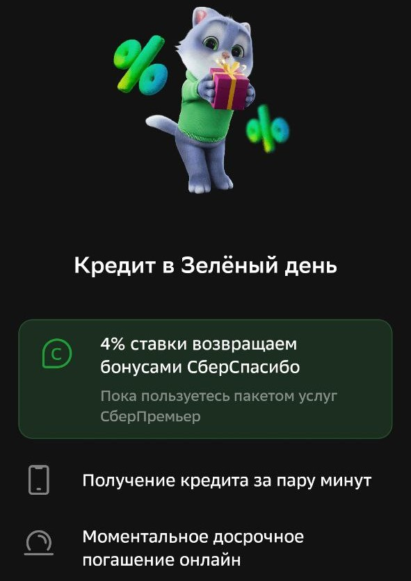 А еще в Сбере сейчас проходит такая акция