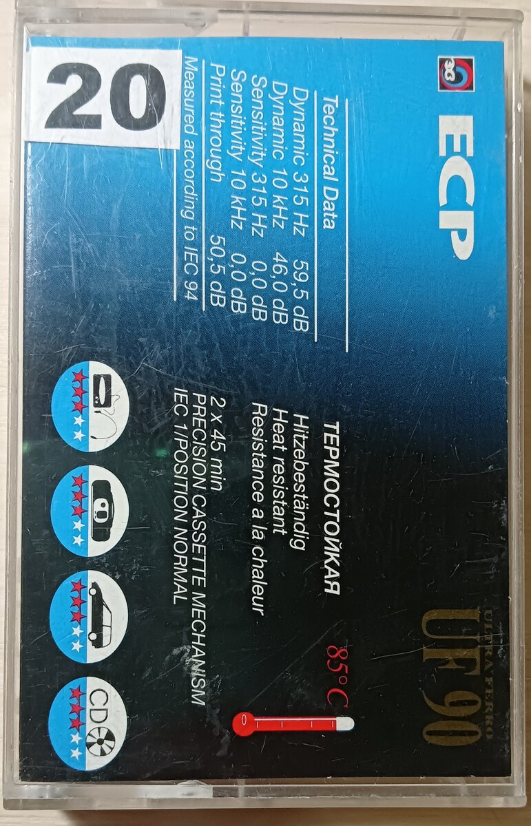 Кассета № 20