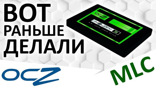 Вот раньше делали! Обзор SSD OCZ Agility 3 256GB (AGT3-25SAT3-256G)