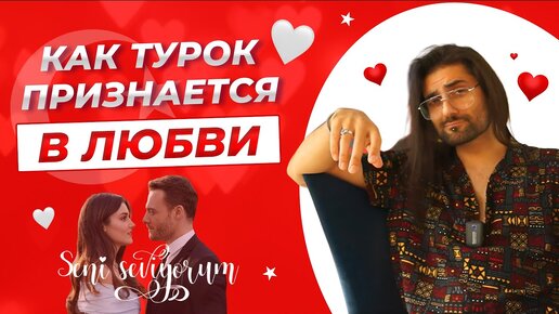 как на турецком языке я тебя люблю