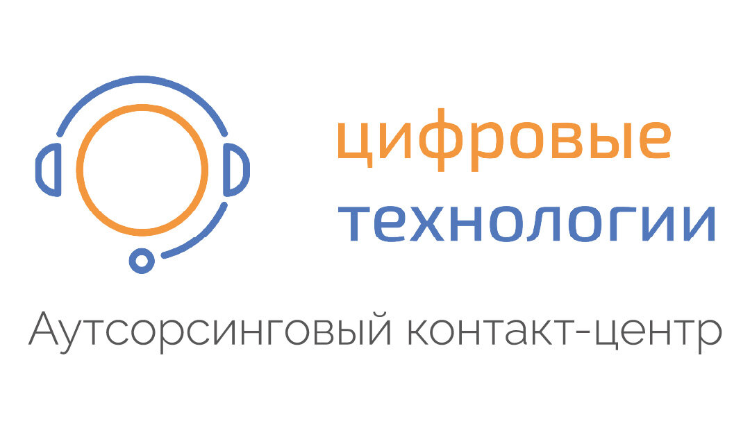 Услуги аутсорсингового контактного центра для бизнеса по России и СНГ: 8 800 555 0 556