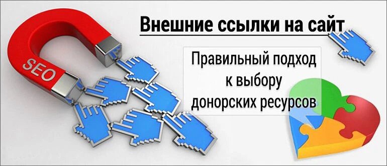 Правильно внешний. Внешние ссылки. Внешние ссылки на сайте это. Выносные ссылки. Внешние ссылки с сайта картинка.