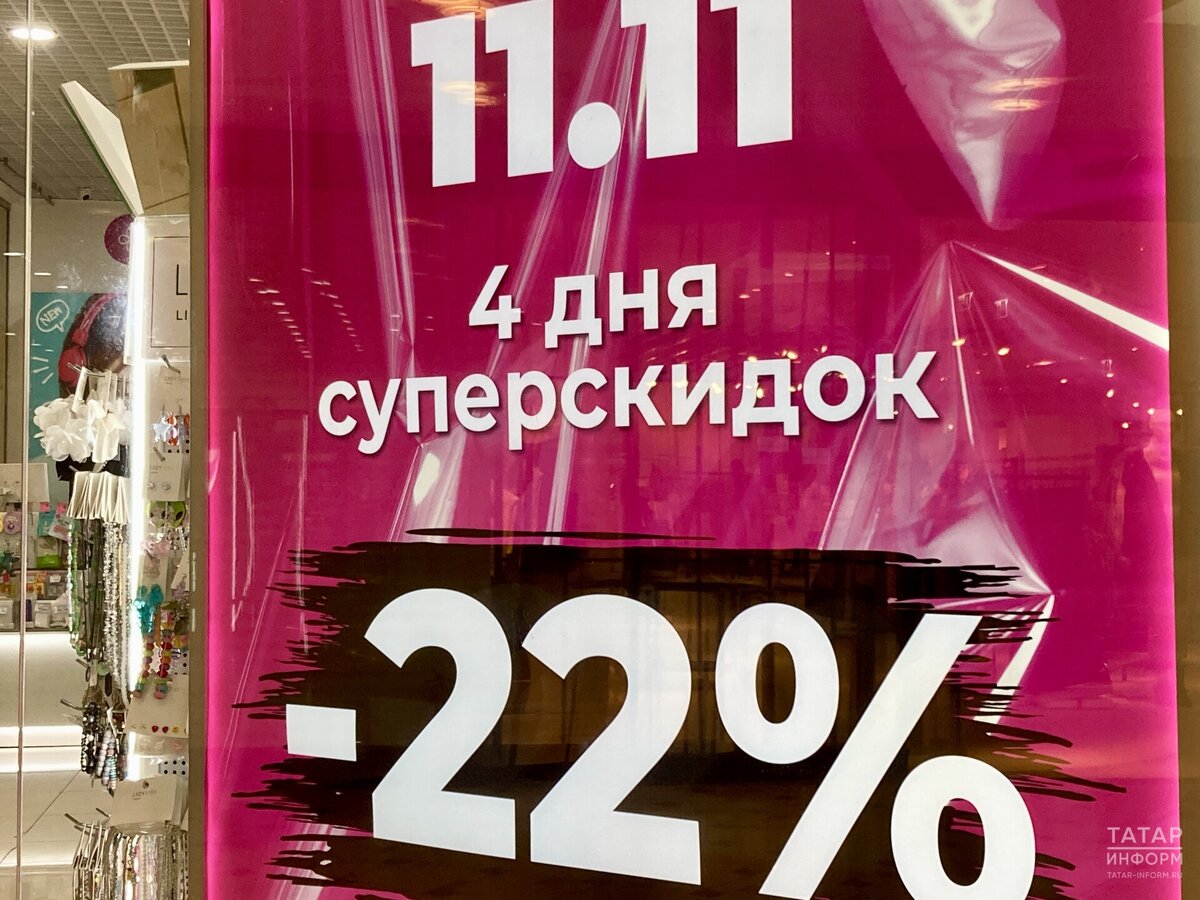 Сначала скидки на «11.11» захватили Китай, а за ним распространились и по всему миру. Фото: © Динара Прокопьева / «Татар-информ»