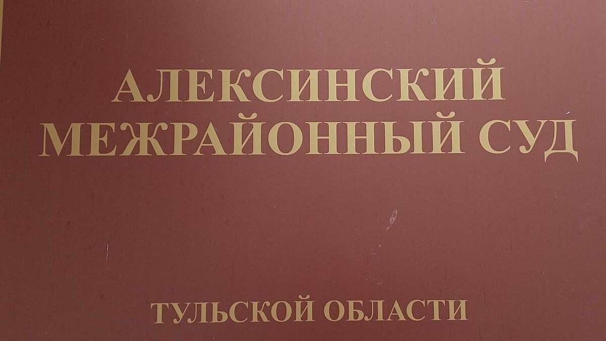 Алексинца оштрафуют на 30 тысяч за поддельные водительские права | Вести  Тула | Дзен