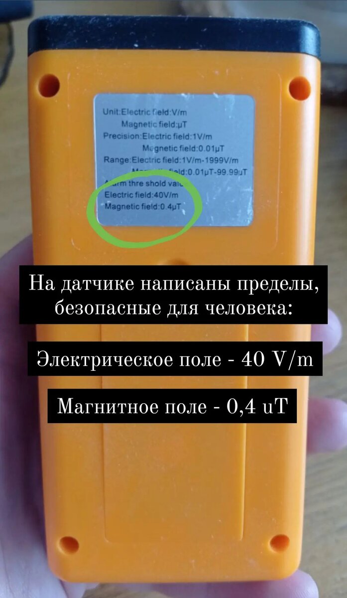 Пределы безопасных значений для человека