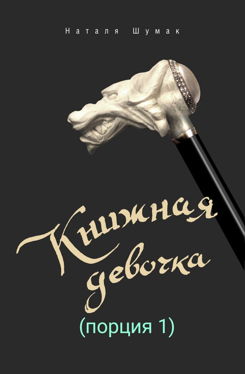 Обложка серии и романа: Сергей Пронин