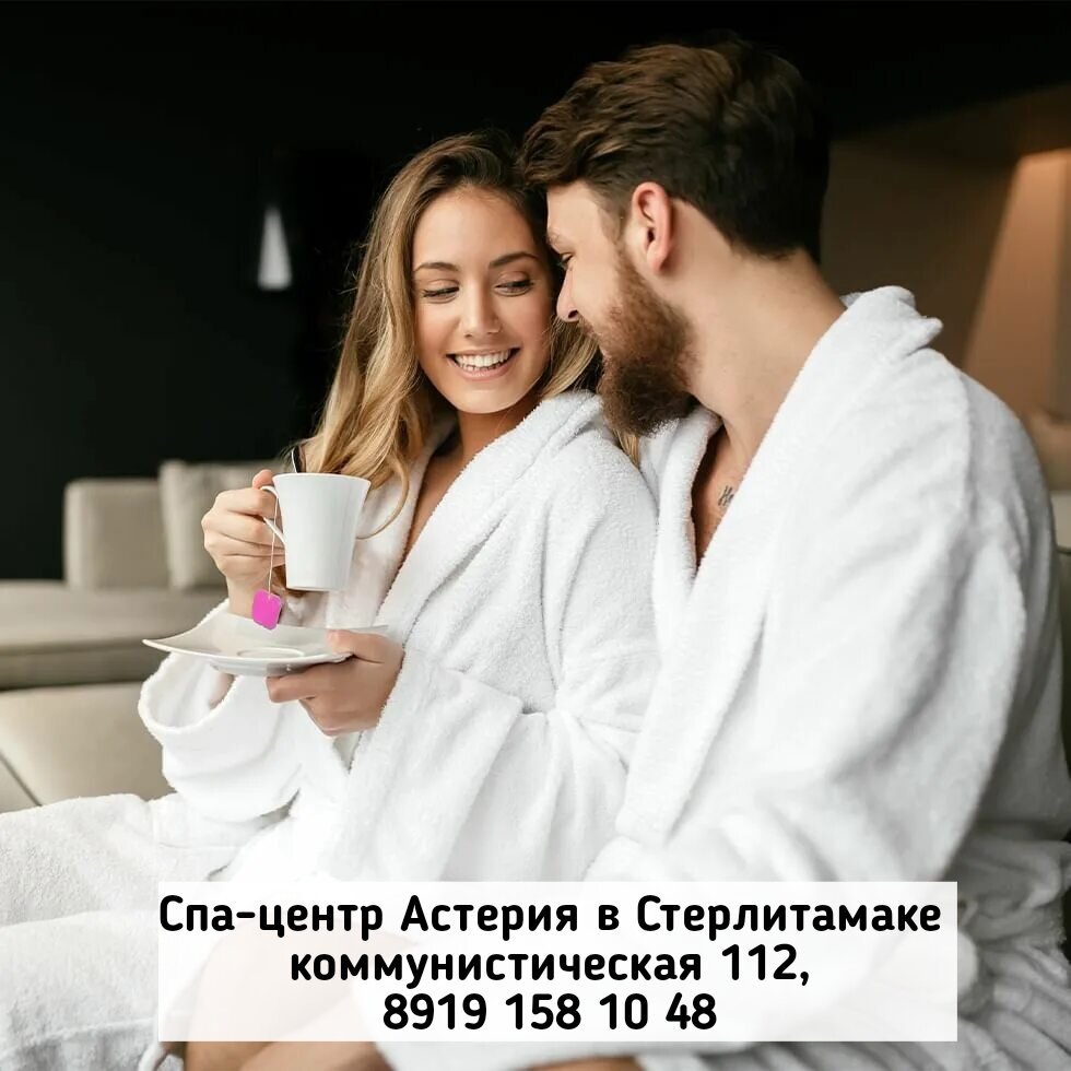Спа Стерлитамак 