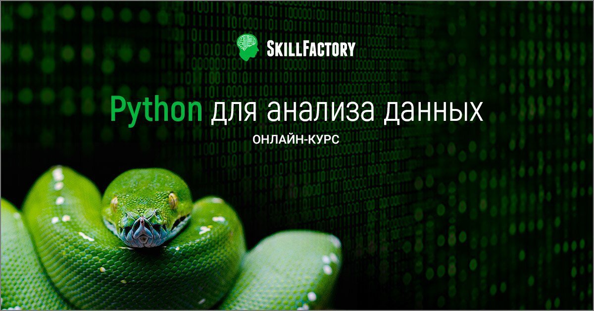 Аналитик данных python курсы