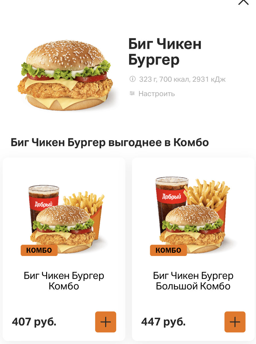 Цены на комбо