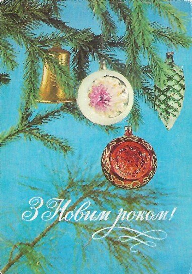 Авторы В.Гринько, К.Шамшин. 1972 год