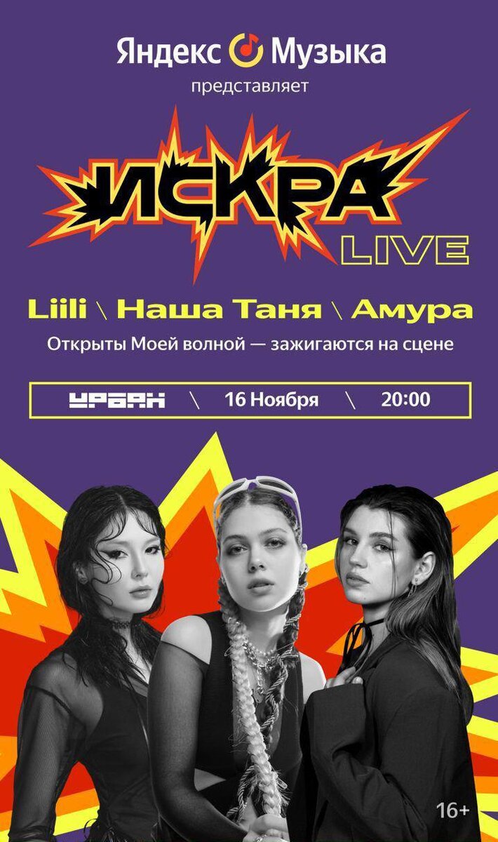     Искра Live