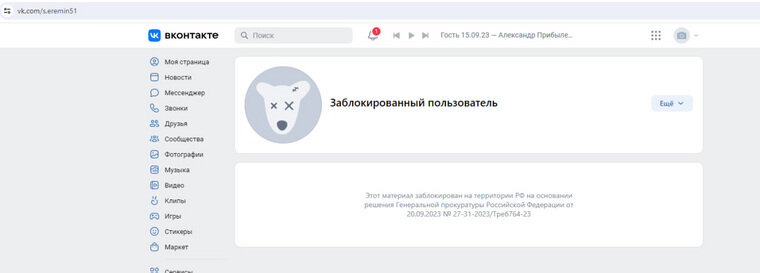    Генпрокуратура заблокировала аккаунт члена курганской КПРФ Сергея Еремина