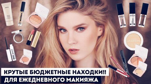 Шикарные новинки бюджетной косметики!! ❤️‍🔥 Shik, Eva Mosaic, Aravia, Wet’n’Wild