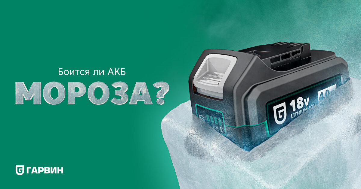 Акб мороз