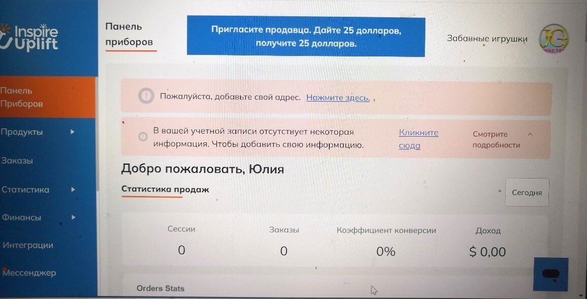 видно, что в статистике Ноль , а адрес просят добавить новый.