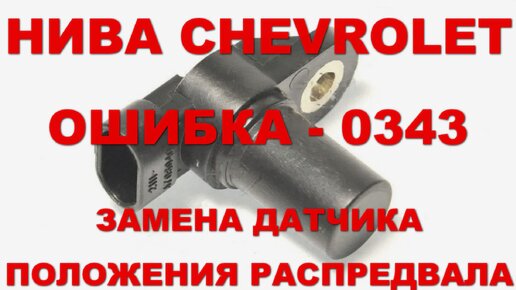 Замена распредвала Шевроле Авео Т300 в Санкт-Петербурге