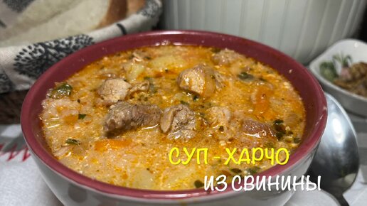 Грузинский суп харчо из говядины - рецепт с фото пошагово