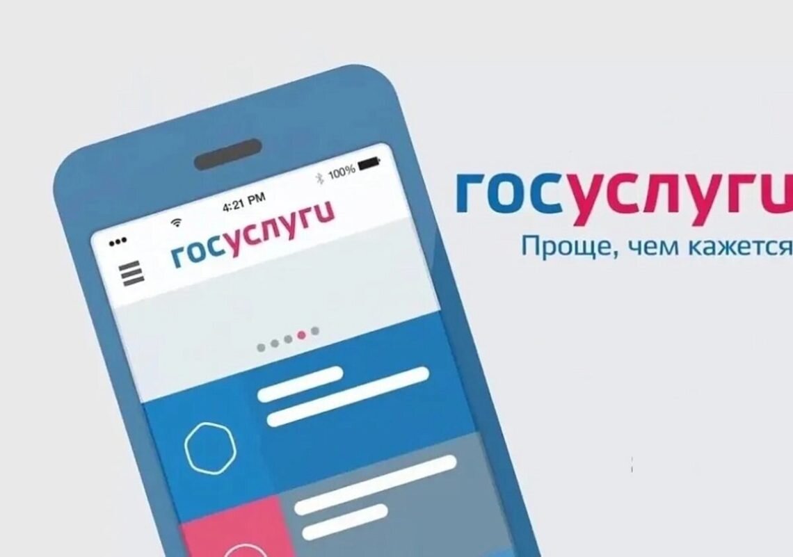 Приложение госуслуги. Госуслуги телефон. Госуслуги на смартфоне. Госуслуги авто приложение.