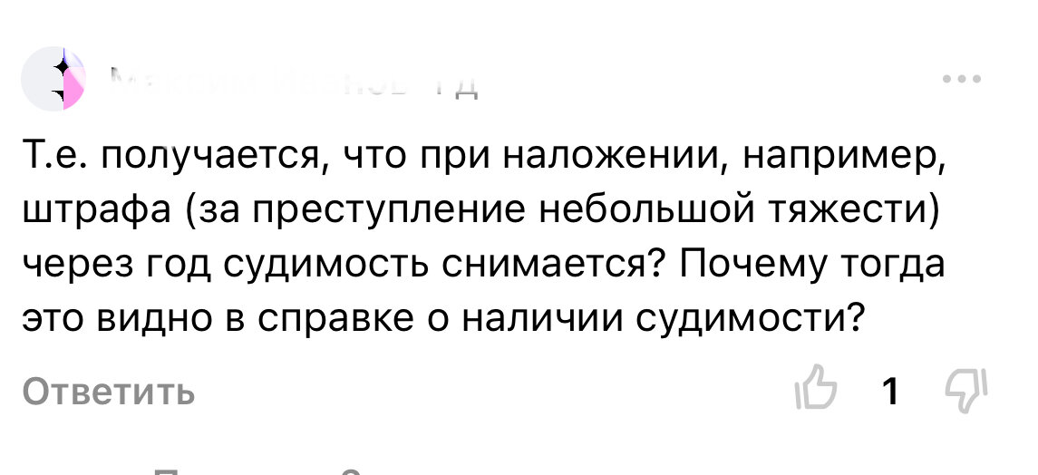 Комментарий читателя. 
